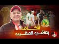 عقوبات بالجملة من الكاف على المغرب والسنغال اسعد الشرعي المغرب السنغال 