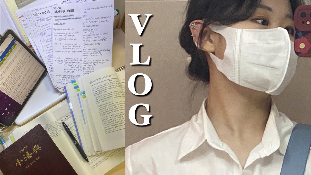 Sub) 법대 첫 대면 시험과 종강 사이feat.학원알바