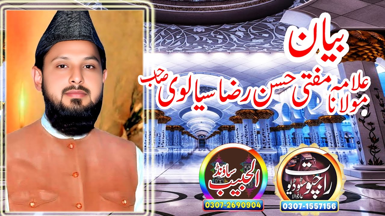 Byan Mufti Hassan Raza Sialvi Sahib gaggo Mandi