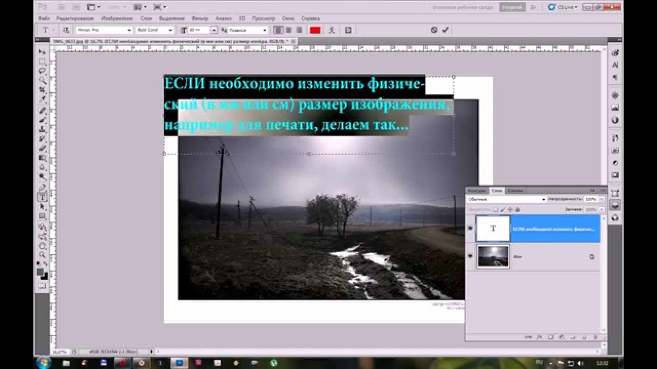 Изменить размер видео 4 3. Изменение размера изображения. как изменить размер объекта в фотошопе. изменить размер видео в adobe photoshop. как можно изменить размеры объекта видеоуроки. нет.