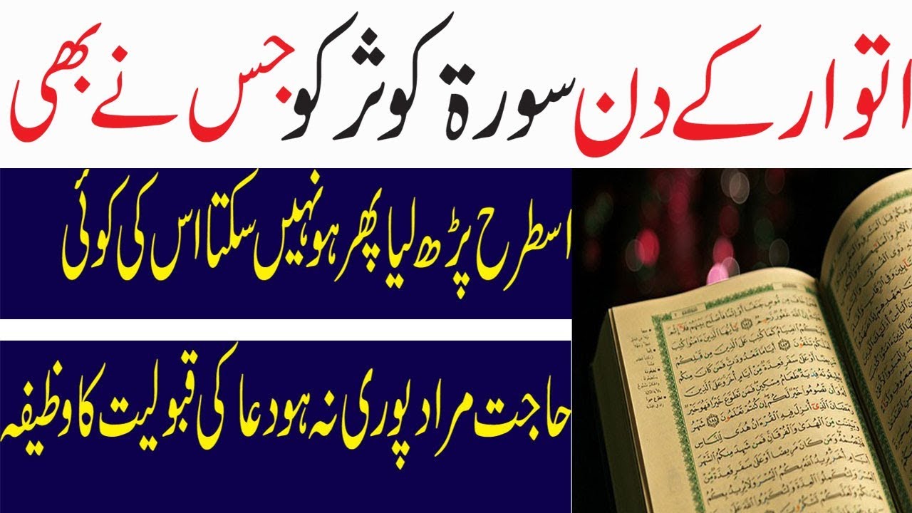 Sunday Special Wazifa For Wealth | Ameer Hone Ka Wazifa | Wazifa for Money
