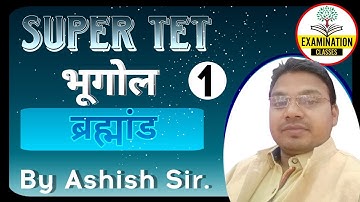SUPER TET | BHUGOL ( GEOGRAPHY ) | BRAHMAND | 1 | By Ashish sir |
