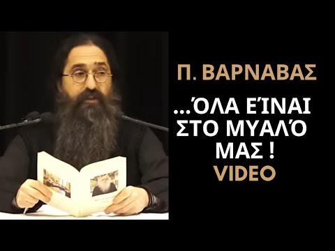 π.Βαρνάβας 17-2-25'...όλα είναι