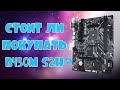 Gigabyte B450M S2H - ОБЗОР МАТЕРИНСКОЙ ПЛАТЫ