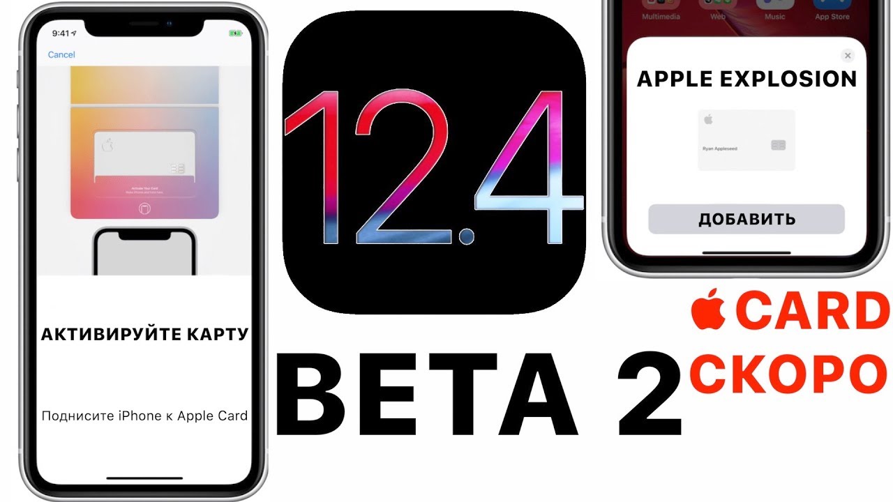 iOS 12.4 beta 2 – что нового ? Полный и честный обзор!
