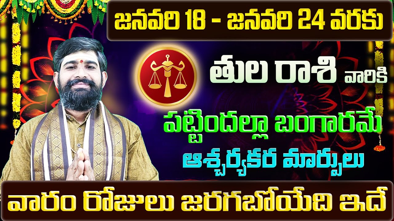 Tula Rashi Vaara Phalalu 2026 | Tula Rasi Weekly Phalalu Telugu | 18 January - 24 January 2026