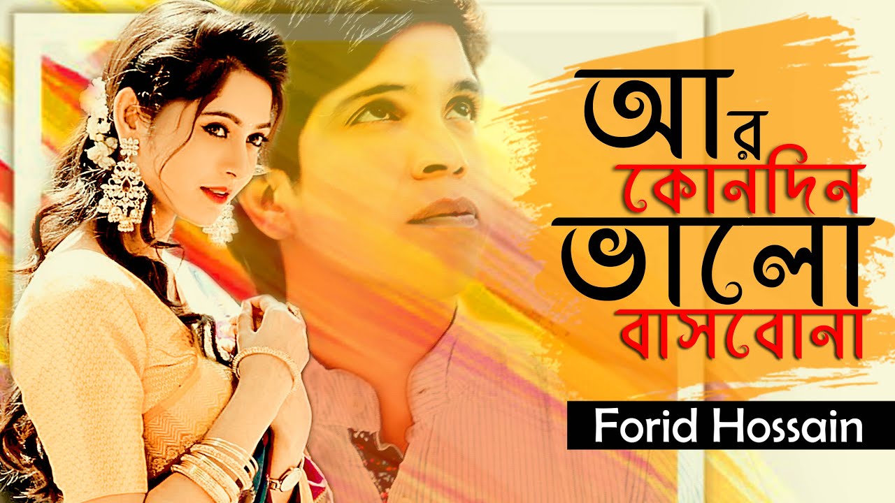 Ar Konodin Valobasbona  Forid Hossain  Official Video  Bangla New Song 2019