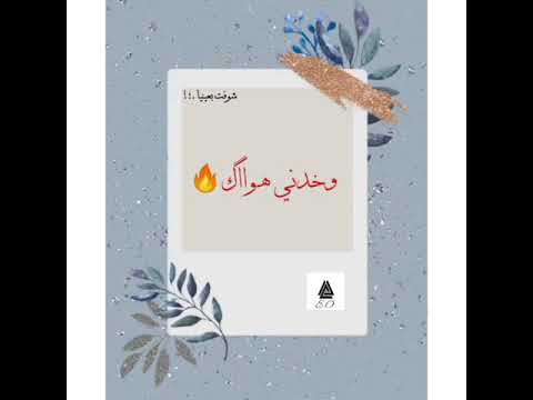 حاله واتس رومانسيه صدي صوت شوفت بعينيا للفنان حسام حبيب