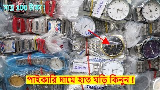 Buy Watch Cheap Price In Dhaka ⌚ Islampur Wholesale Watch Market ? Watch VLOG²