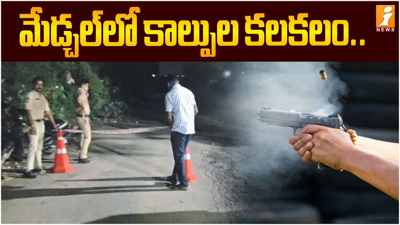 Medchal Pochara Shooting: Ibrahim Opens Fire on Prashanth Singh Sonu | iNews