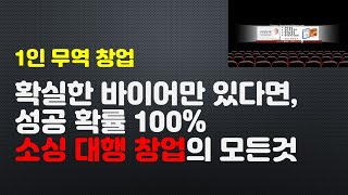 [실전무역] 소싱 대행 창업(수입 대행 창업)이란....
