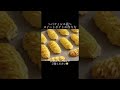 お家で簡単！スイートポテトの作り方！