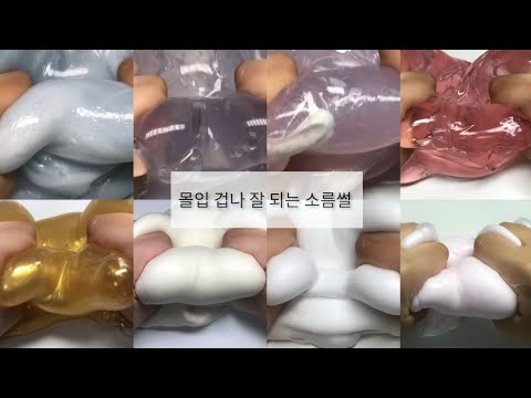 몰입 별 다섯개 소름썰 #소름썰 #대규모시리즈 #대시액 #시액 #시리즈 #액괴 #슬라임 #추천 #시리즈 #알고리즘 벚꽃 🌸