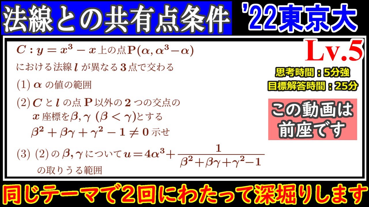 Piece CHECK(2024-68) 3次関数のグラフの法線｜東大数学9割のKATSUYAが