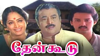 Thenkoodu Tamil Full Movie தேன்கூடு Family MovieK.R Vijaya, Major Sundarrajan, Suresh, Nagesh