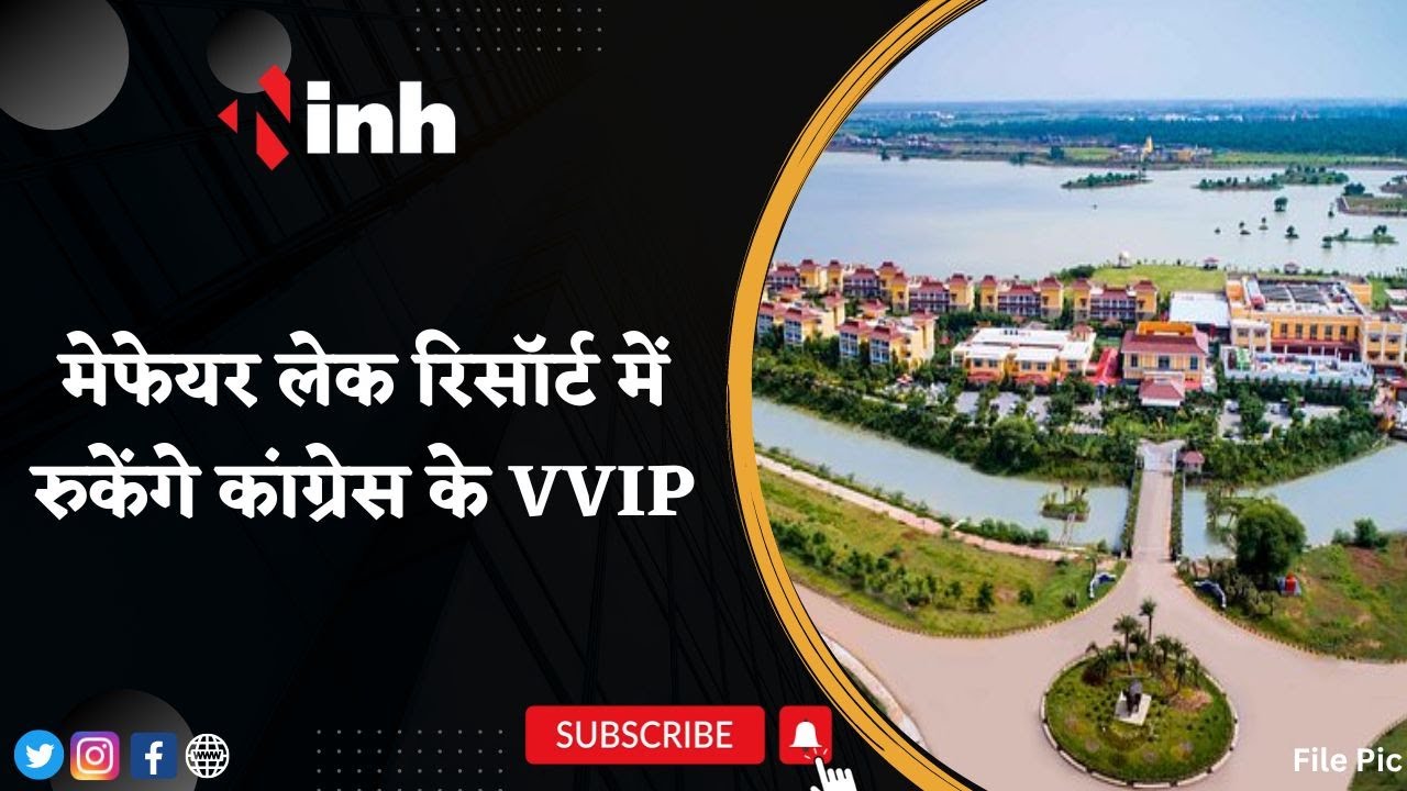 Congress National Convention on 24th | MAYFAIR Lake Resort होगा VVIP का आशियाना