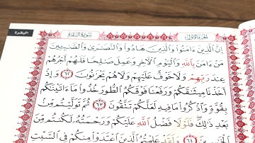 ختمی قورئانی پیرۆز بەشێوەی فێرکاری سورة البقرة ربع 4 تعلیم القران الكریم