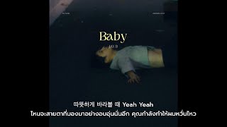 [THAISUB] Baby - JAY B (แปลเพลง)