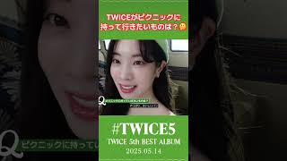 Twice 5Th Best Album 2025.05.14 Release Jacket Member Making Video