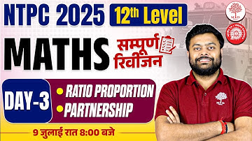 RRB NTPC 12TH LEVEL MATHS CLASSES 2025 | NTPC MATHS CLASSES | NTPC MATHS PRACTICE SET 12TH LEVEL