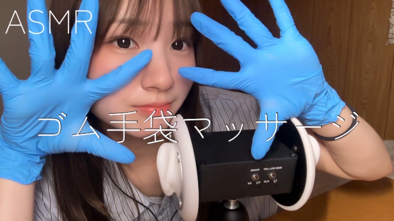 【ASMR】ゴム手袋で耳マッサージ🧤