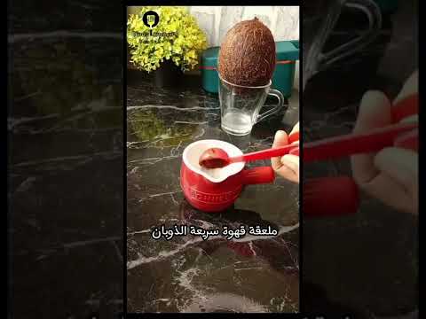 آيس لاتيه بجوز الهند لذيذ جدا وسهل