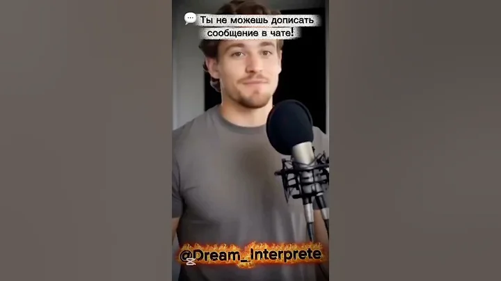 💬Ты не можешь дописать сообщение в чате! #сон #видетьвосне #кчемуснится #топ #рекомендации