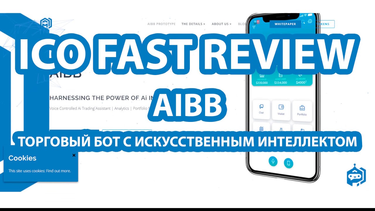 Обзор AIBB - торговый робот с искусственным интеллектом