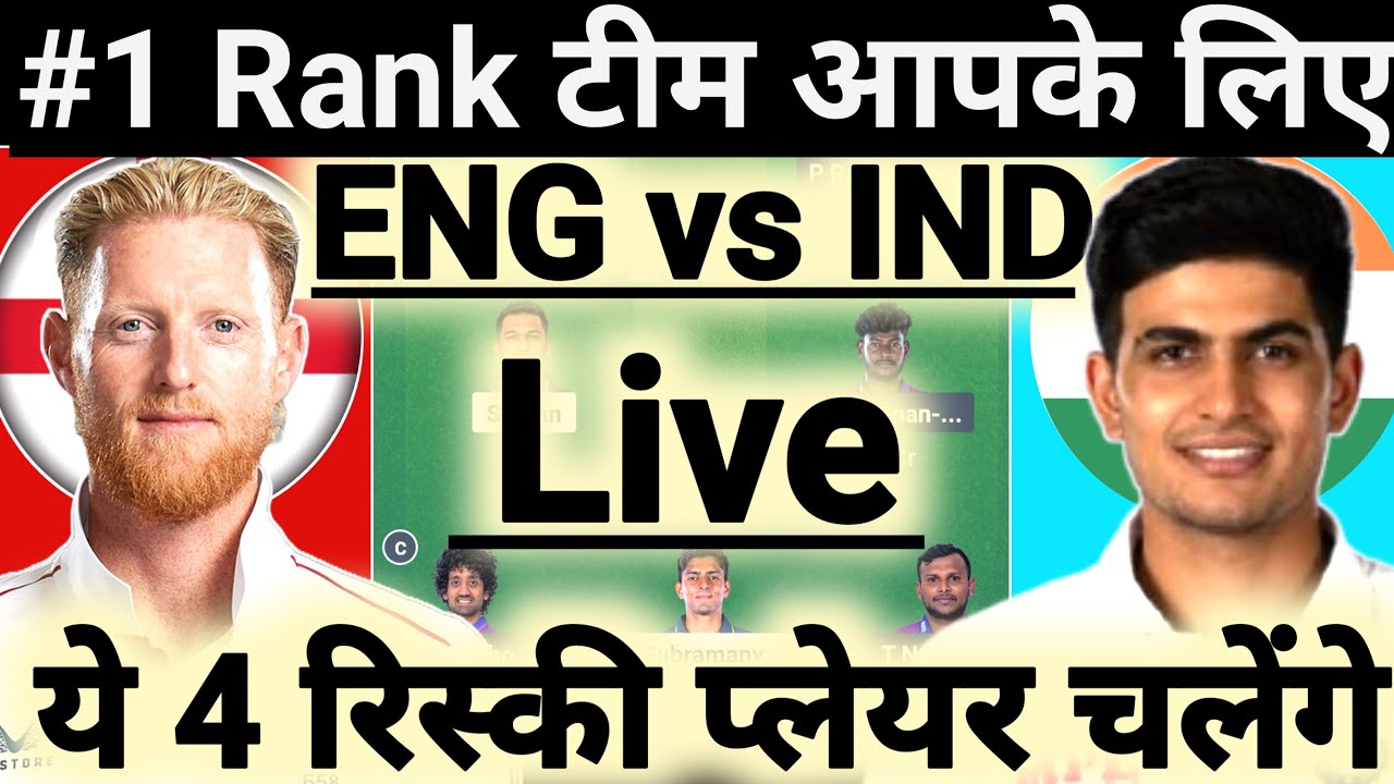 LIVE ENG vs IND Dream11 Prediction|ENG vs IND Dream11|ENG vs IND Dream11 Team|