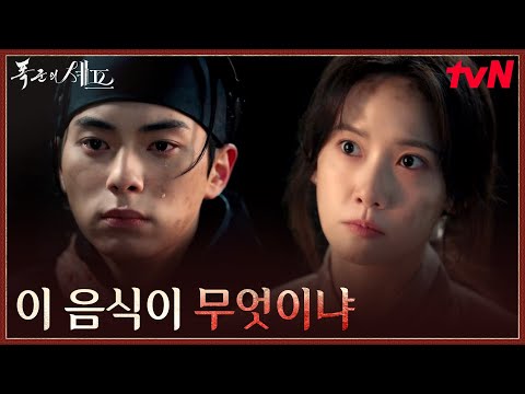 어머니를 떠올리게 한 맛 이헌 이채민을 울린 임윤아의 고추장 버터 비빔밥 폭군의셰프 EP 1 TvN 250823 방송