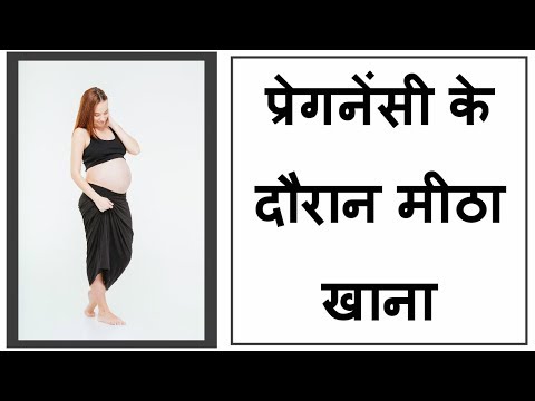 प्रेगनेंसी-के-दौरान-मीठा-खाना-...-सही-है-??/is-it-safe-to-eat-sweets-during-pregnancy