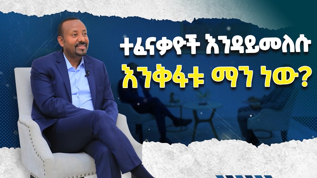 Кто препятствует возвращению перемещенных лиц в Тыграе? @ethiopiannewsagency