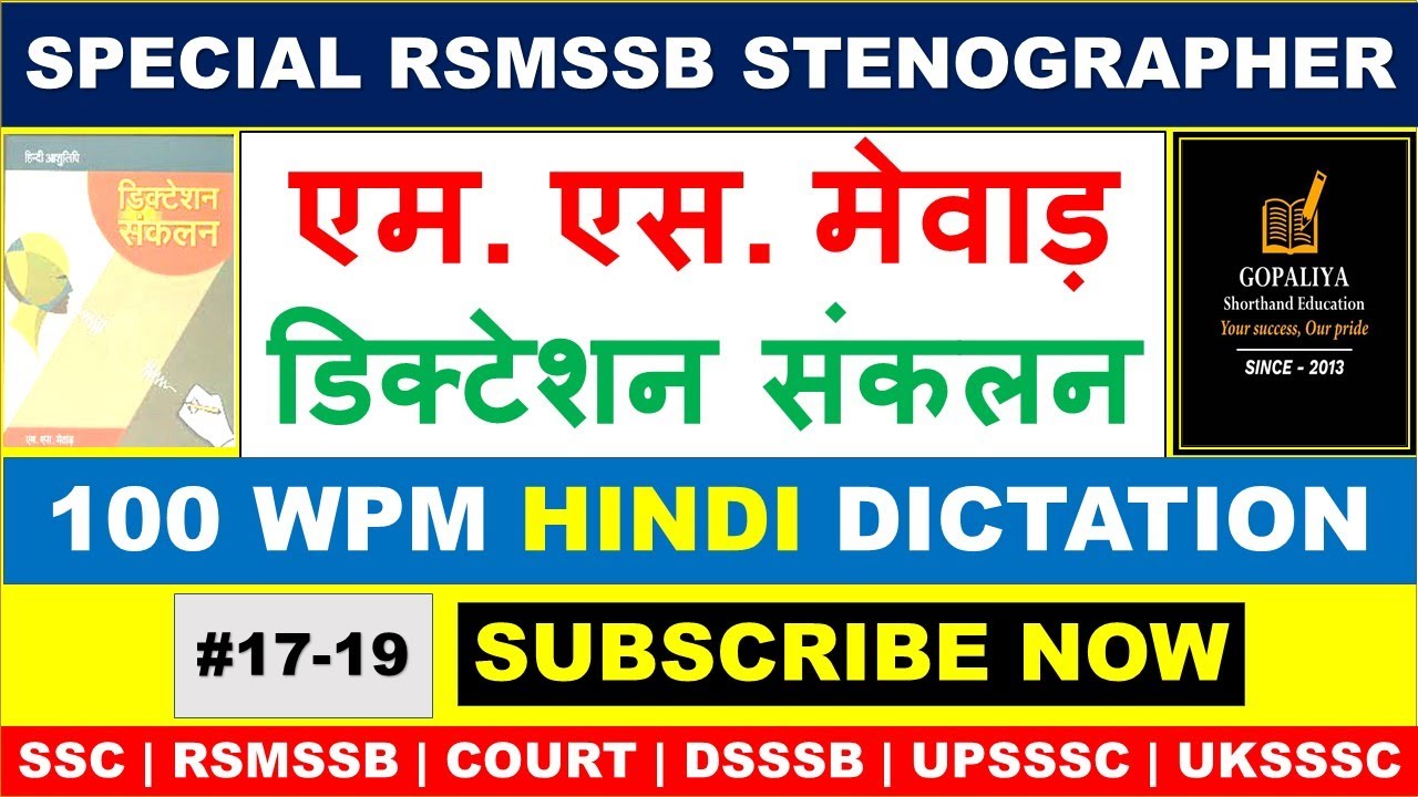 100 wpm Hindi Steno Dictation || MS Mewar Hindi Dictation || RSMSSB Hindi Dictation #SSC #RRB #17_19