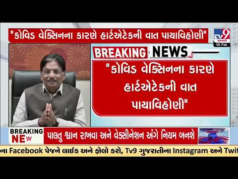 Heart attack due to COVID-19 are baseless: Health Minister Rushikesh Patel | Gujarat | TV9Gujarati