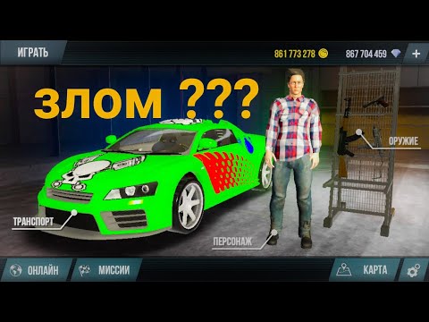 Взломанный madout2 2 9. Кликер рублей. Как заработать деньги в мадаут 2. Коды для madout 2. Взломанный взломанный madout 2.