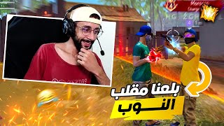 FREE FIRE 🔥 Clash Squad 🔫 فري فاير : سكوادات عشوائية