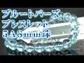１１月誕生石 パワーストーン ブルートパーズ ブレスレット ５Ａ８ｍｍ珠 通販 意味 効果 宝石言葉 特徴について 通信販売 天然石 トパーズ ブレスレット ＡＡＡＡＡ８ｍｍ玉 Blue Topaz