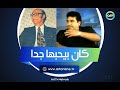 إعلان لـ عطار أغنية لا تصدق من عدوية أبهرت عبد الوهاب إعلان لـ عطار أغنية لا تصدق من عدوية أبهرت عبد الوهاب