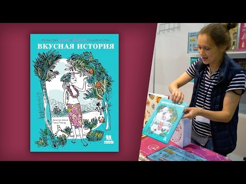 Димитри Делма. Вкусная история