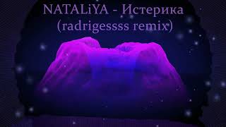 NATALiYA   Истерика (radrigessss remix)