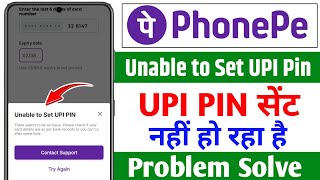 Phonepe Unable to Set UPI PIN Problem | Phonepe Me UPI PIN set Nahi Ho Raha hai Kaise theek Kare