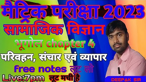 Class10th भूगोल Chapter 4 परिवहन संचार एवं व्यापार  question bank 2011 to 2022