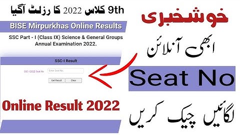 Mirpurkhas board announce 9th result 2022| Online 9th class Results