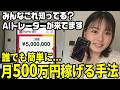 【バイナリーオプション】聖杯の手法を探すのはもう終わり。月500万円をAIで自動生成する「次世代トレード」の全貌