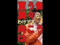 【参政党】街頭演説 神谷宗幣 国民の質問に答える SPAC 安く買いたたかれる日本企業 #Shorts