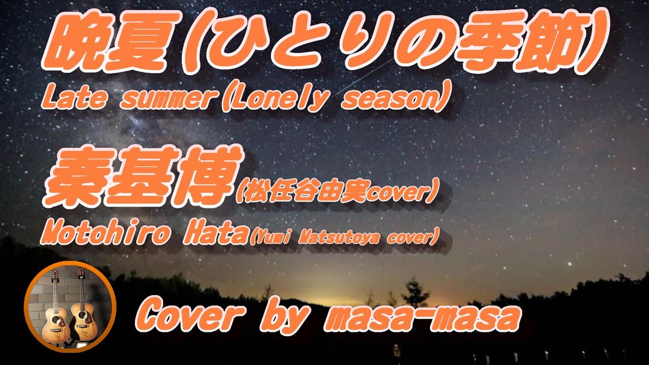 Late Summer The Lonely Season Banka Hitori No Kisetsu Yumi Arai Shazam