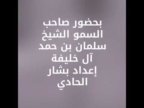 دق الحب وادي الحنينية الرفاع البحرين