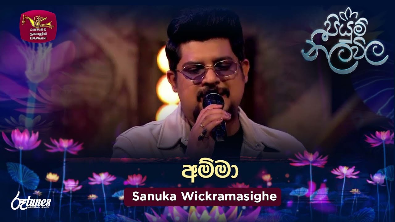 Watch Amma | අම්මා | Sanuka Wickramasighe | Piyum Neela Vila | Roo Tunes on YouTube Watch Amma | අම්මා | Sanuka Wickramasighe | Piyum Neela Vila | Roo Tunes on YouTube