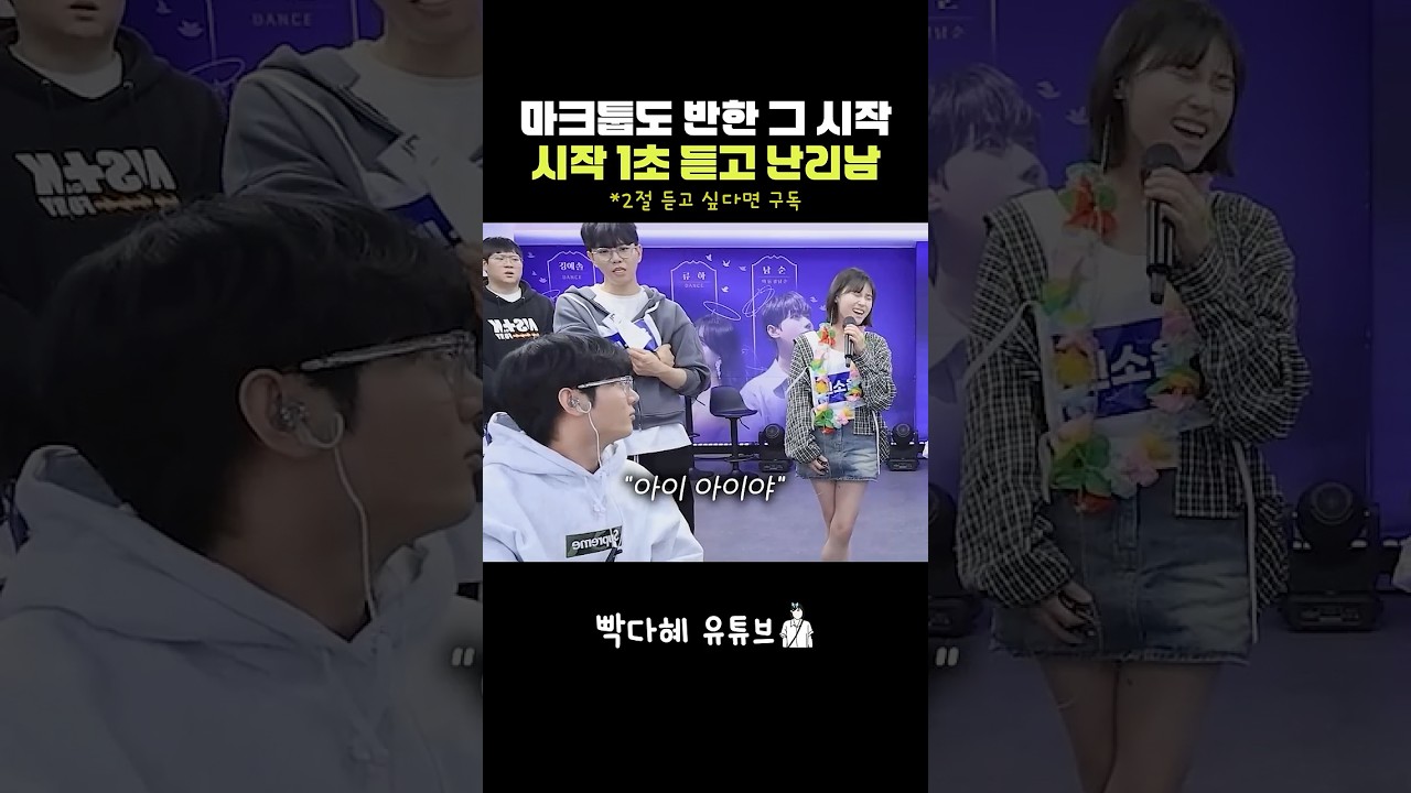 Regardez 마크툽도 반한 그 시작 시작 1초 듣고 난리남 마크툽 - 시작의 아이 sur YouTube