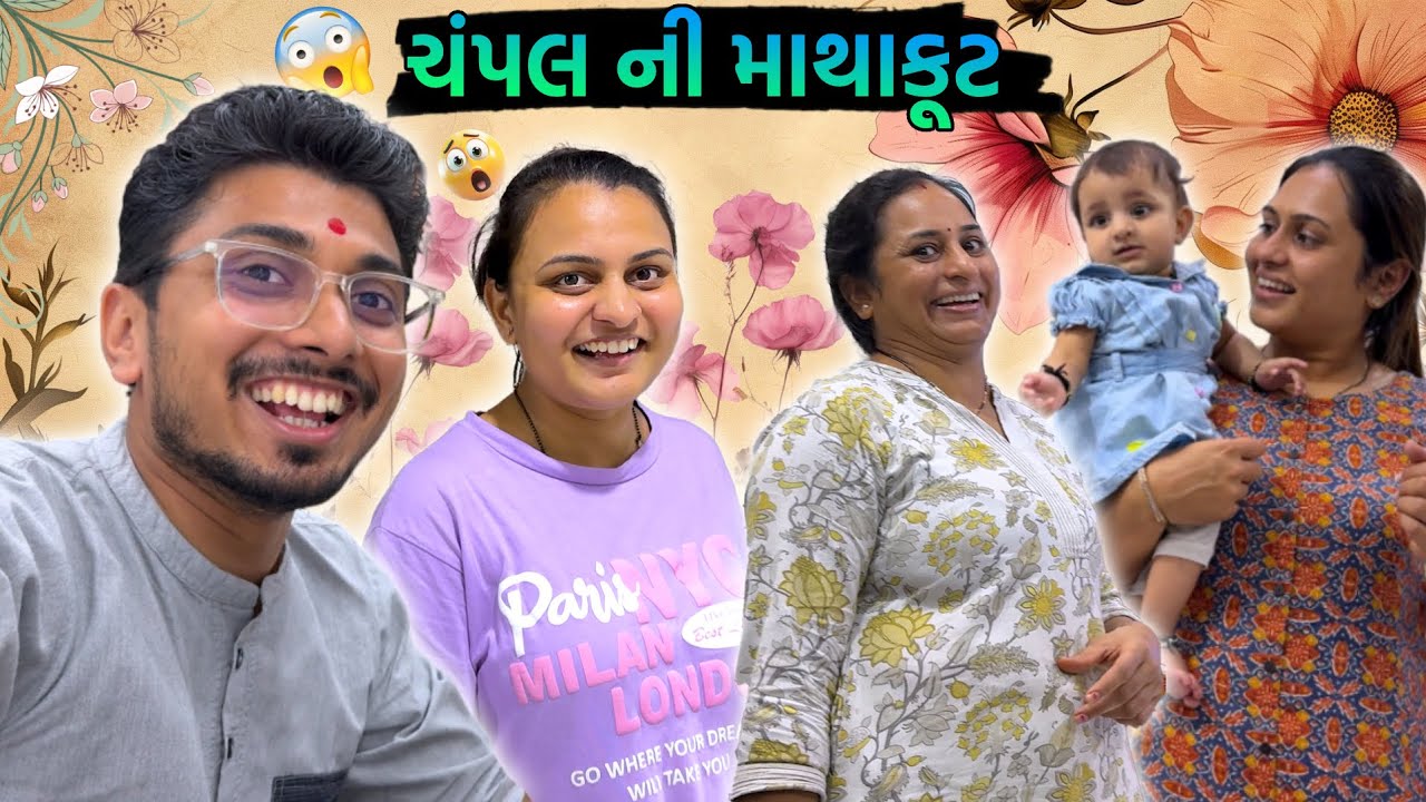 ચાંદીનું કડીયું  લાવ્યા । Gujju | |Family Vlog | Comedy Video। Gujarati | #surat #vlogger #comedy